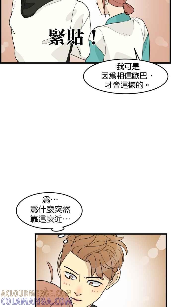 《只属于我的主人》[第42话] 你也可以不变回去啊! 第34页