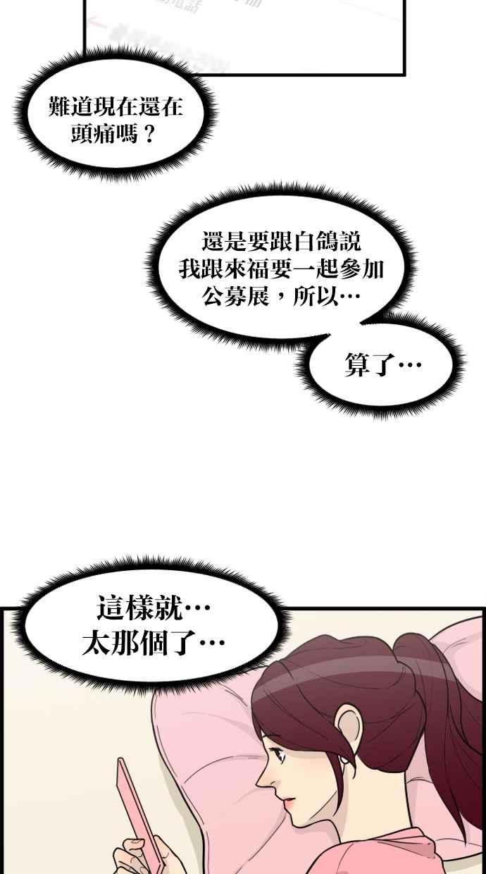 《只属于我的主人》[第42话] 你也可以不变回去啊! 第54页