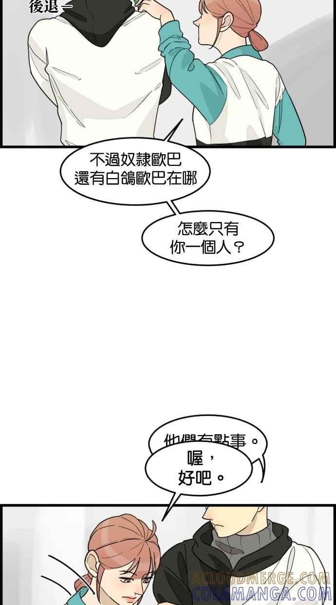 《只属于我的主人》[第42话] 你也可以不变回去啊! 第31页