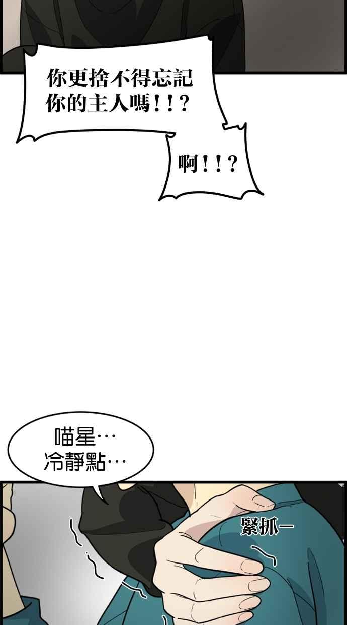 《只属于我的主人》[第42话] 你也可以不变回去啊! 第20页