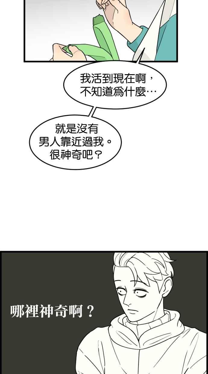 《只属于我的主人》[第42话] 你也可以不变回去啊! 第48页