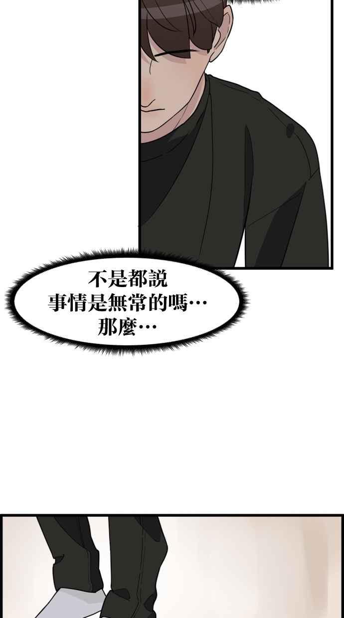 《只属于我的主人》[第42话] 你也可以不变回去啊! 第60页