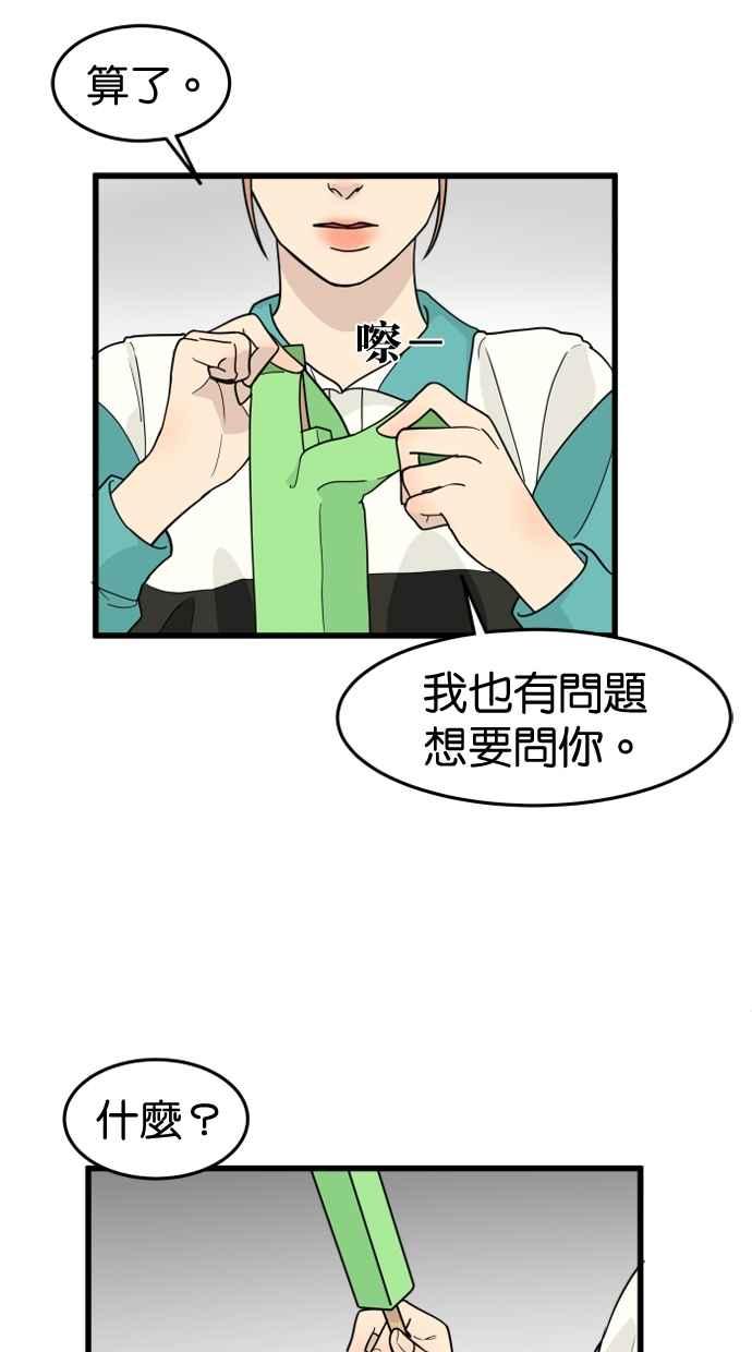 《只属于我的主人》[第42话] 你也可以不变回去啊! 第47页