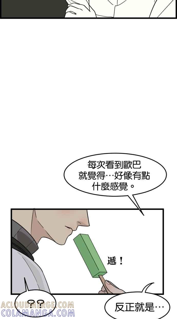 《只属于我的主人》[第42话] 你也可以不变回去啊! 第49页
