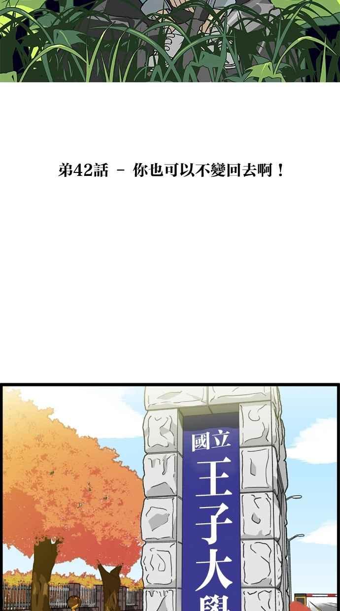 《只属于我的主人》[第42话] 你也可以不变回去啊! 第2页