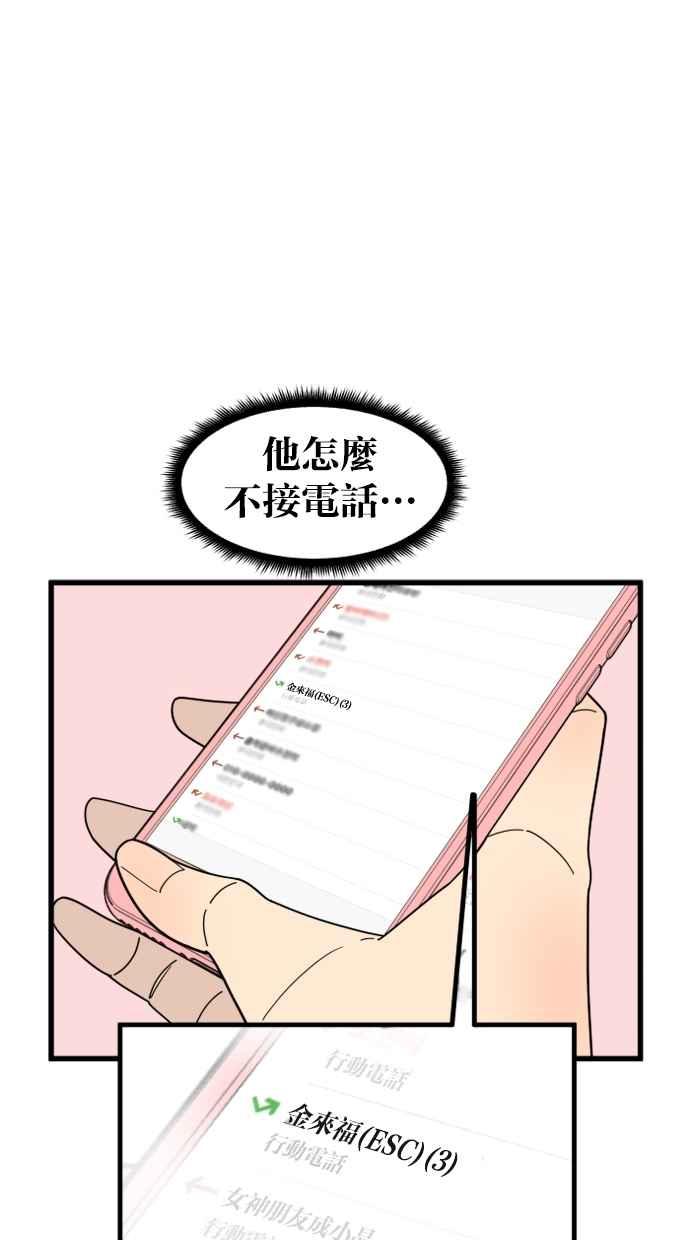 《只属于我的主人》[第42话] 你也可以不变回去啊! 第53页