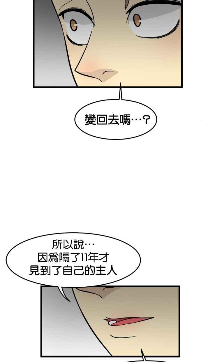 《只属于我的主人》[第42话] 你也可以不变回去啊! 第6页