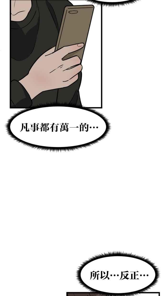 《只属于我的主人》[第42话] 你也可以不变回去啊! 第59页