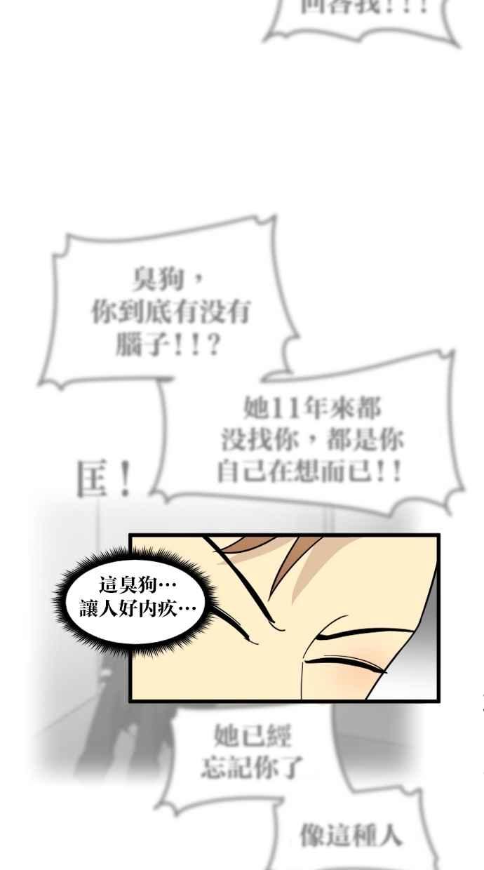 《只属于我的主人》[第42话] 你也可以不变回去啊! 第39页