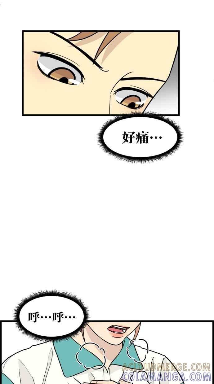 《只属于我的主人》[第43话] 爱情战线,变化的开始 第73页