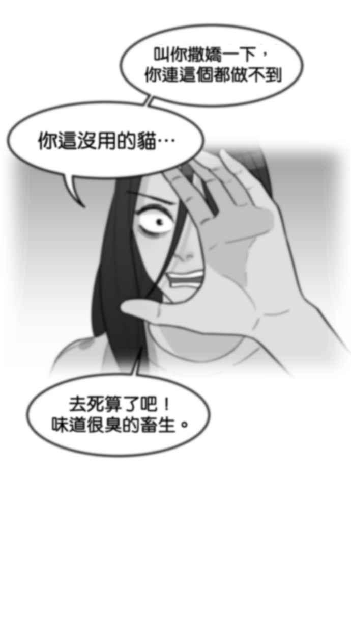 《只属于我的主人》[第43话] 爱情战线,变化的开始 第72页