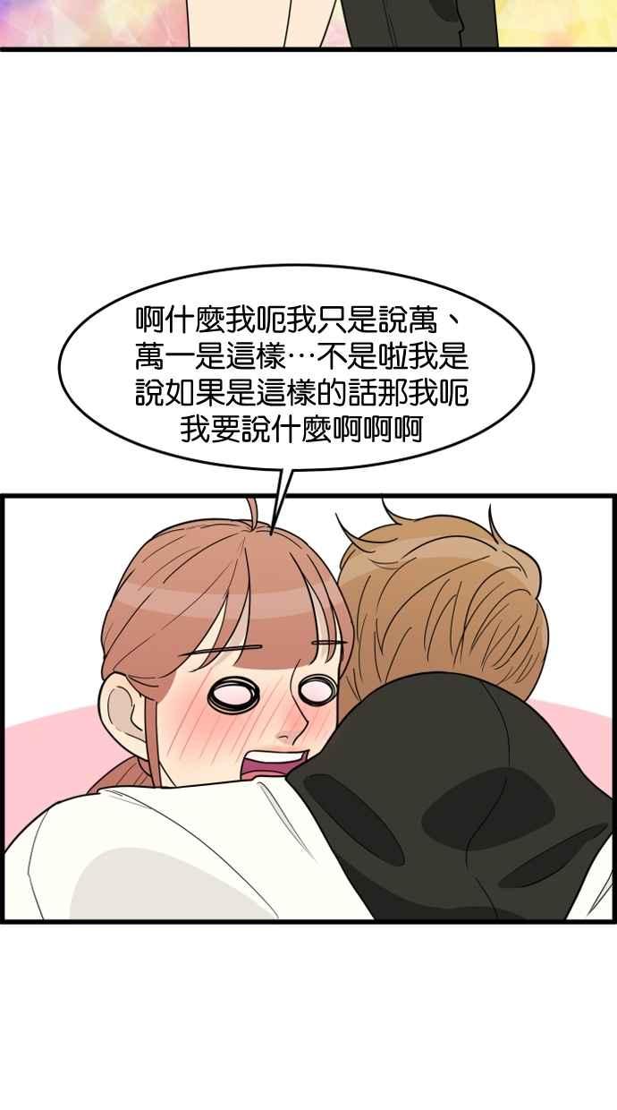 《只属于我的主人》[第43话] 爱情战线,变化的开始 第63页