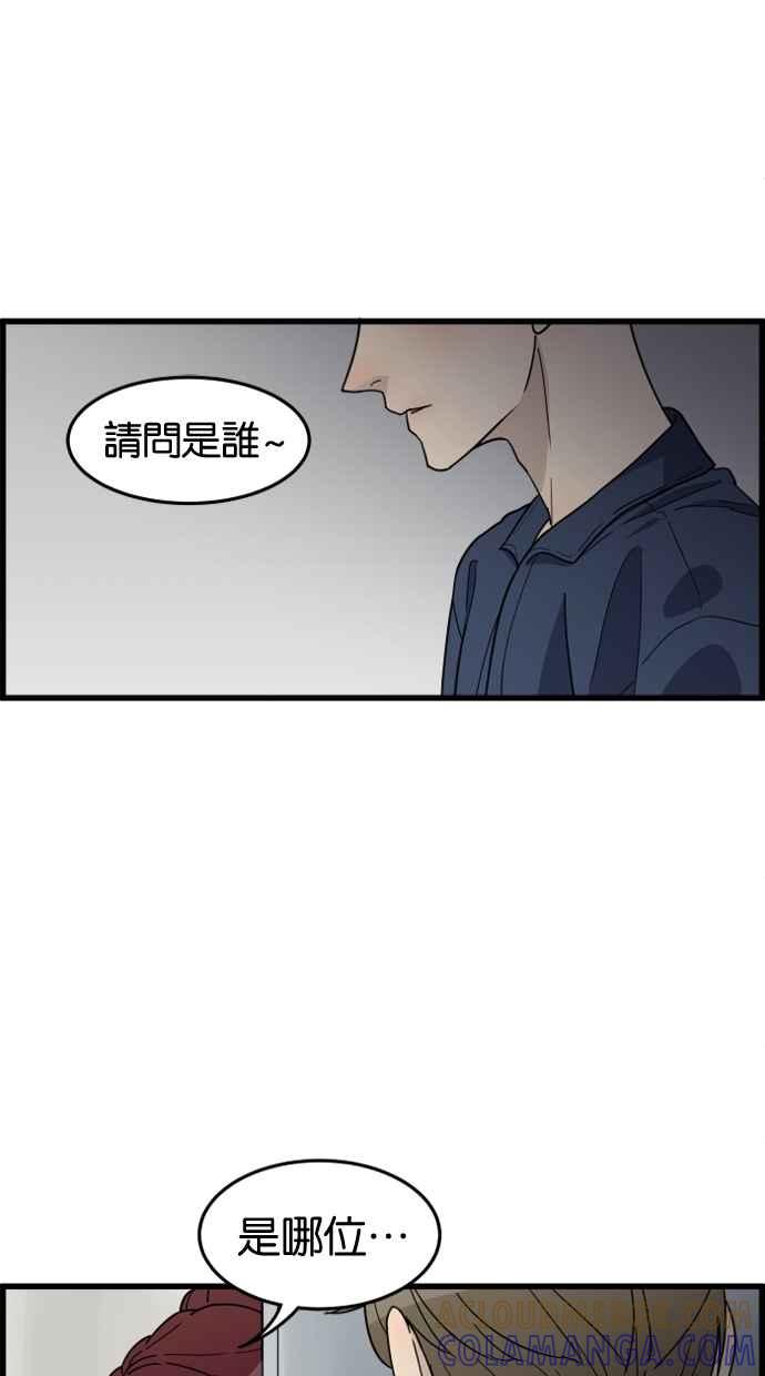 《只属于我的主人》[第43话] 爱情战线,变化的开始 第16页