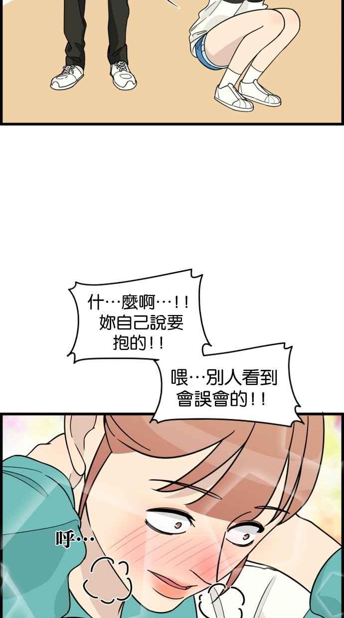 《只属于我的主人》[第43话] 爱情战线,变化的开始 第66页