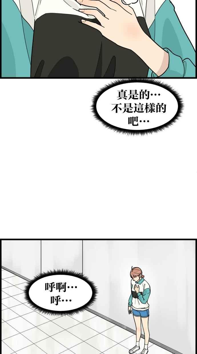 《只属于我的主人》[第43话] 爱情战线,变化的开始 第74页