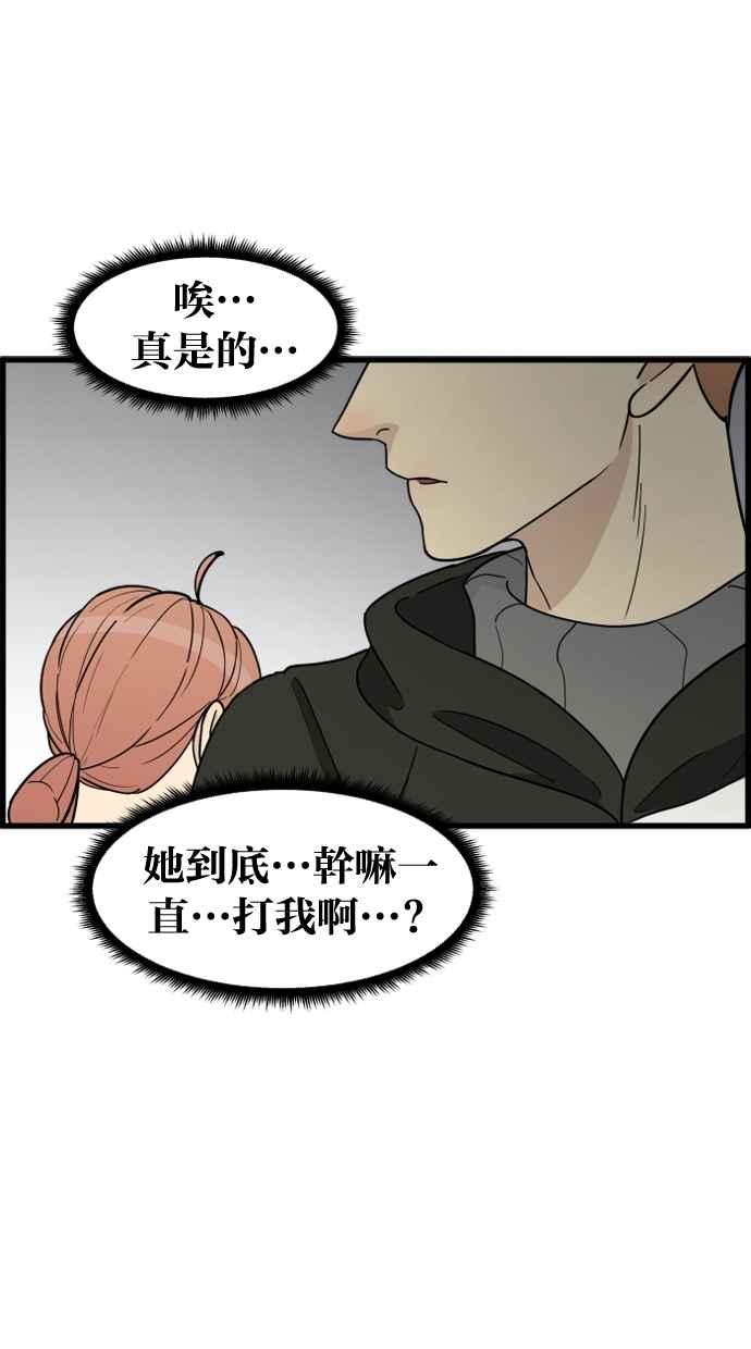 《只属于我的主人》[第43话] 爱情战线,变化的开始 第71页