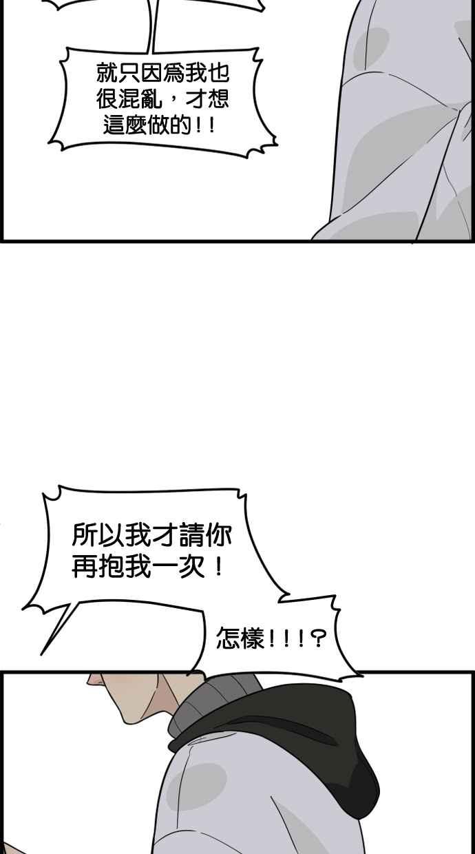 《只属于我的主人》[第43话] 爱情战线,变化的开始 第60页