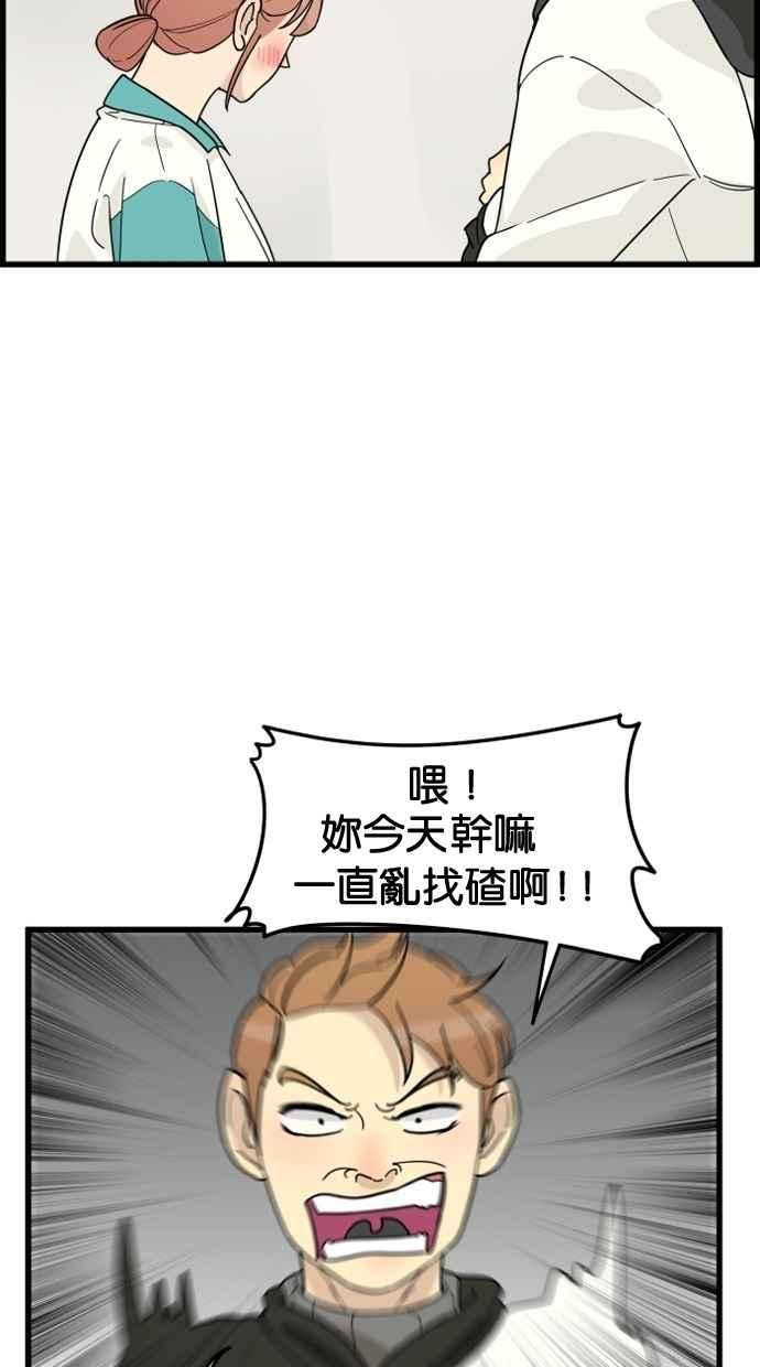 《只属于我的主人》[第43话] 爱情战线,变化的开始 第35页