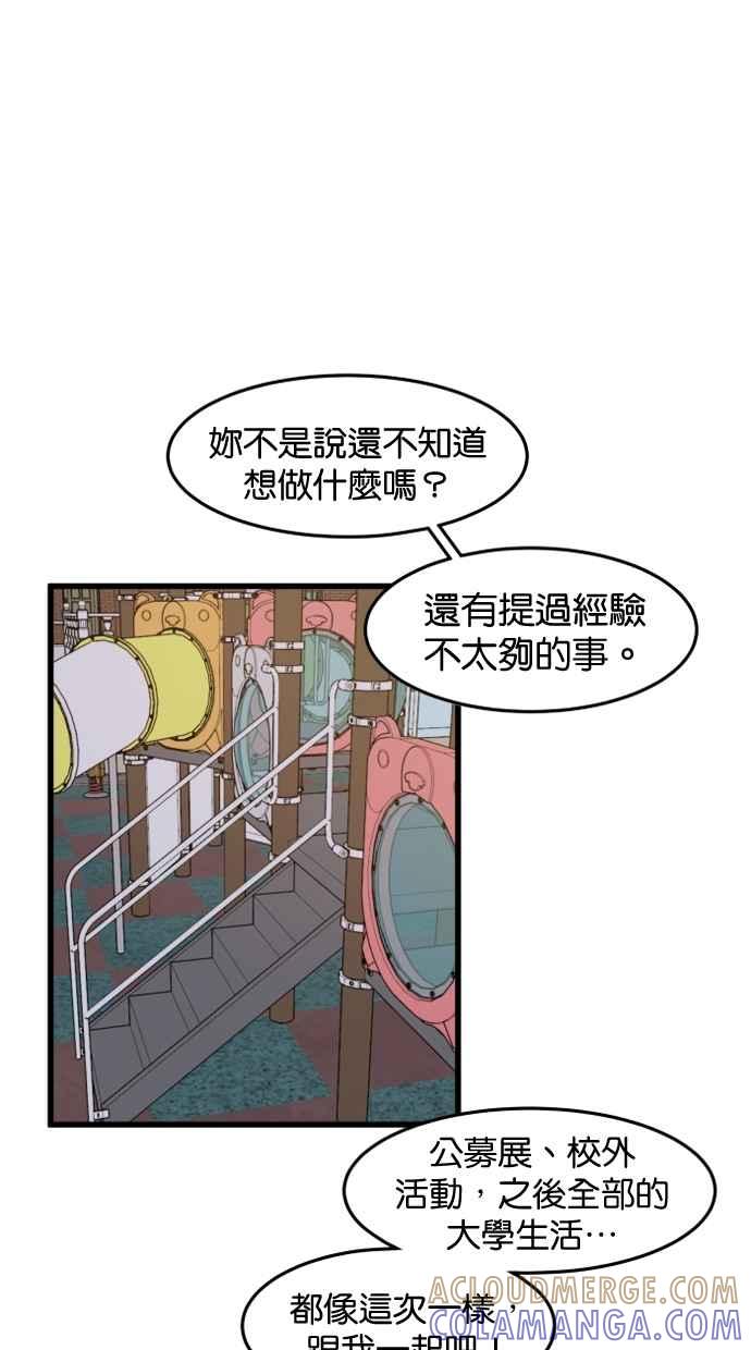 《只属于我的主人》[第43话] 爱情战线,变化的开始 第46页