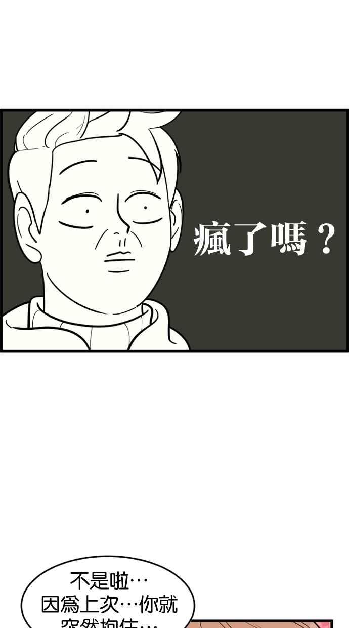 《只属于我的主人》[第43话] 爱情战线,变化的开始 第30页