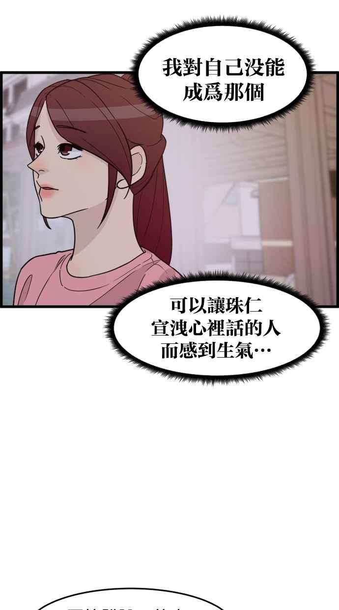《只属于我的主人》[第43话] 爱情战线,变化的开始 第44页