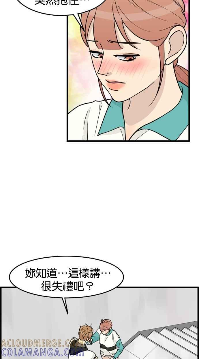 《只属于我的主人》[第43话] 爱情战线,变化的开始 第31页