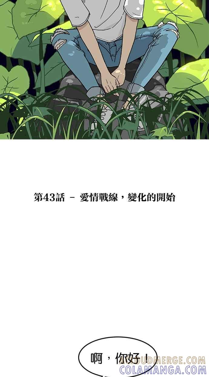《只属于我的主人》[第43话] 爱情战线,变化的开始 第19页