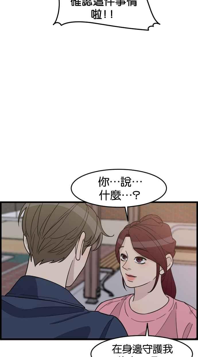 《只属于我的主人》[第43话] 爱情战线,变化的开始 第38页