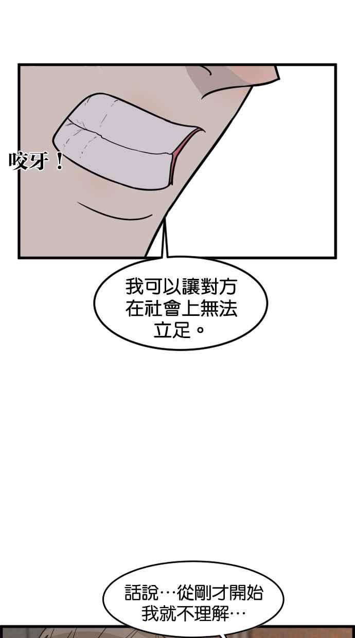 《只属于我的主人》[第43话] 爱情战线,变化的开始 第50页