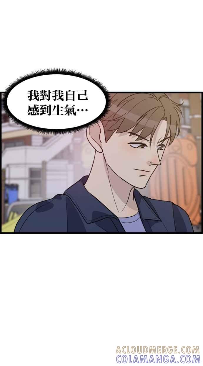 《只属于我的主人》[第43话] 爱情战线,变化的开始 第43页