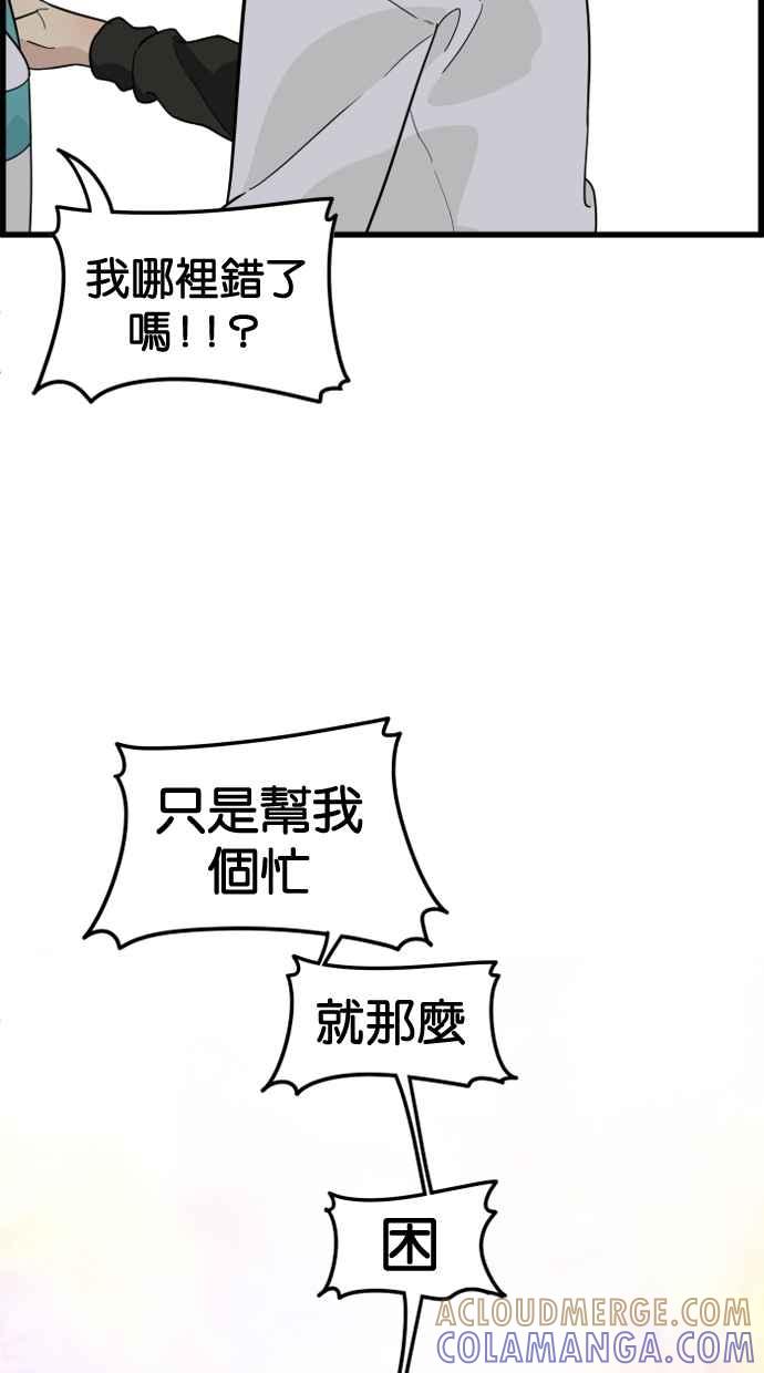 《只属于我的主人》[第43话] 爱情战线,变化的开始 第61页