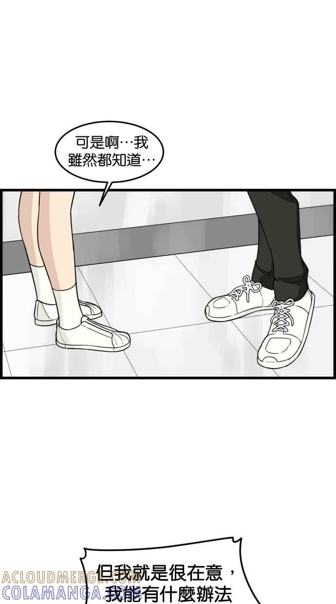 《只属于我的主人》[第43话] 爱情战线,变化的开始 第58页