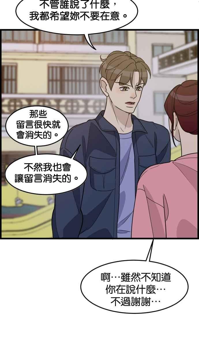 《只属于我的主人》[第43话] 爱情战线,变化的开始 第45页
