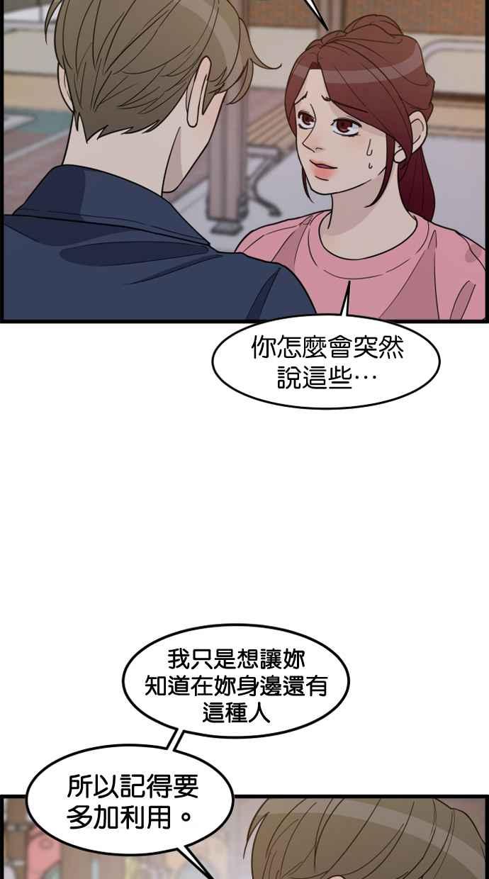 《只属于我的主人》[第43话] 爱情战线,变化的开始 第51页