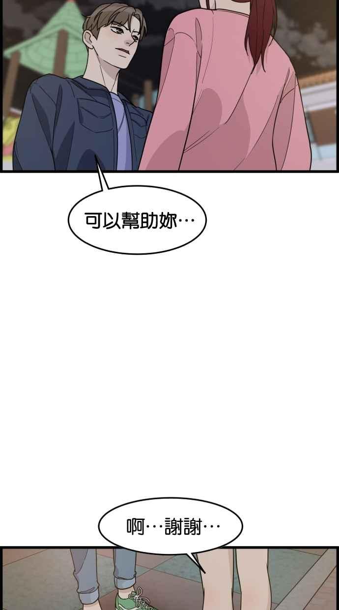 《只属于我的主人》[第43话] 爱情战线,变化的开始 第53页