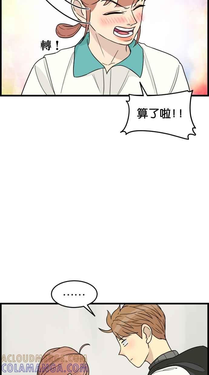 《只属于我的主人》[第43话] 爱情战线,变化的开始 第34页