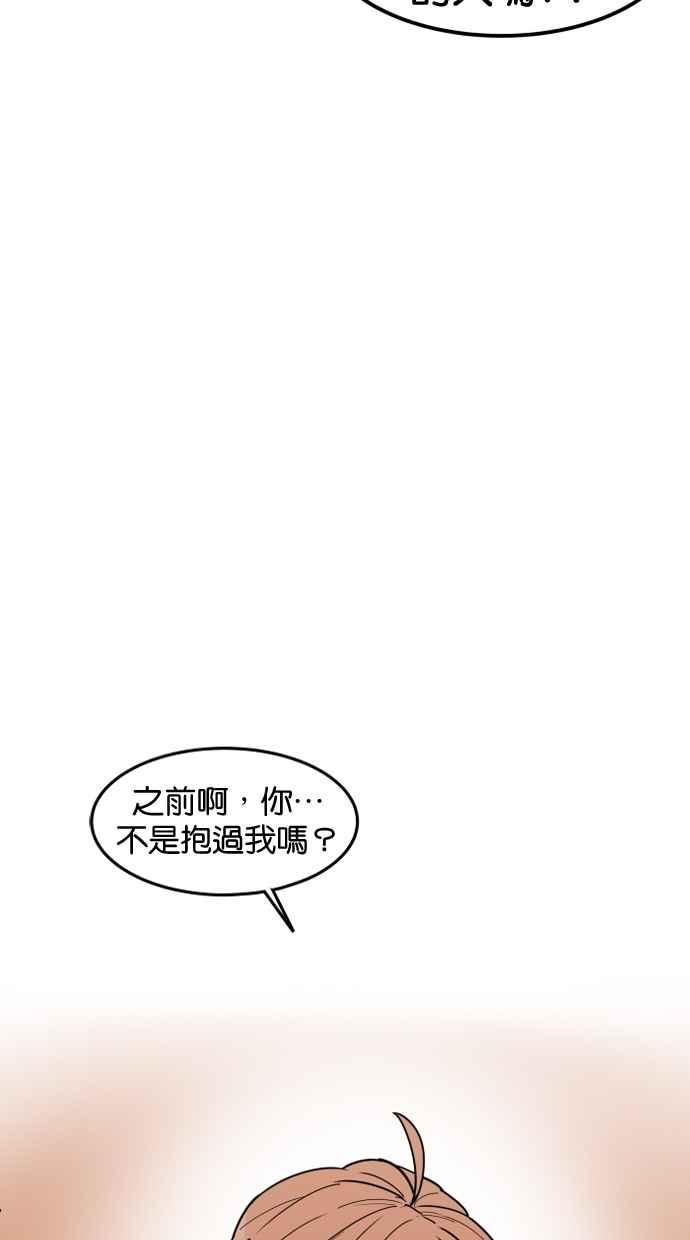 《只属于我的主人》[第43话] 爱情战线,变化的开始 第27页