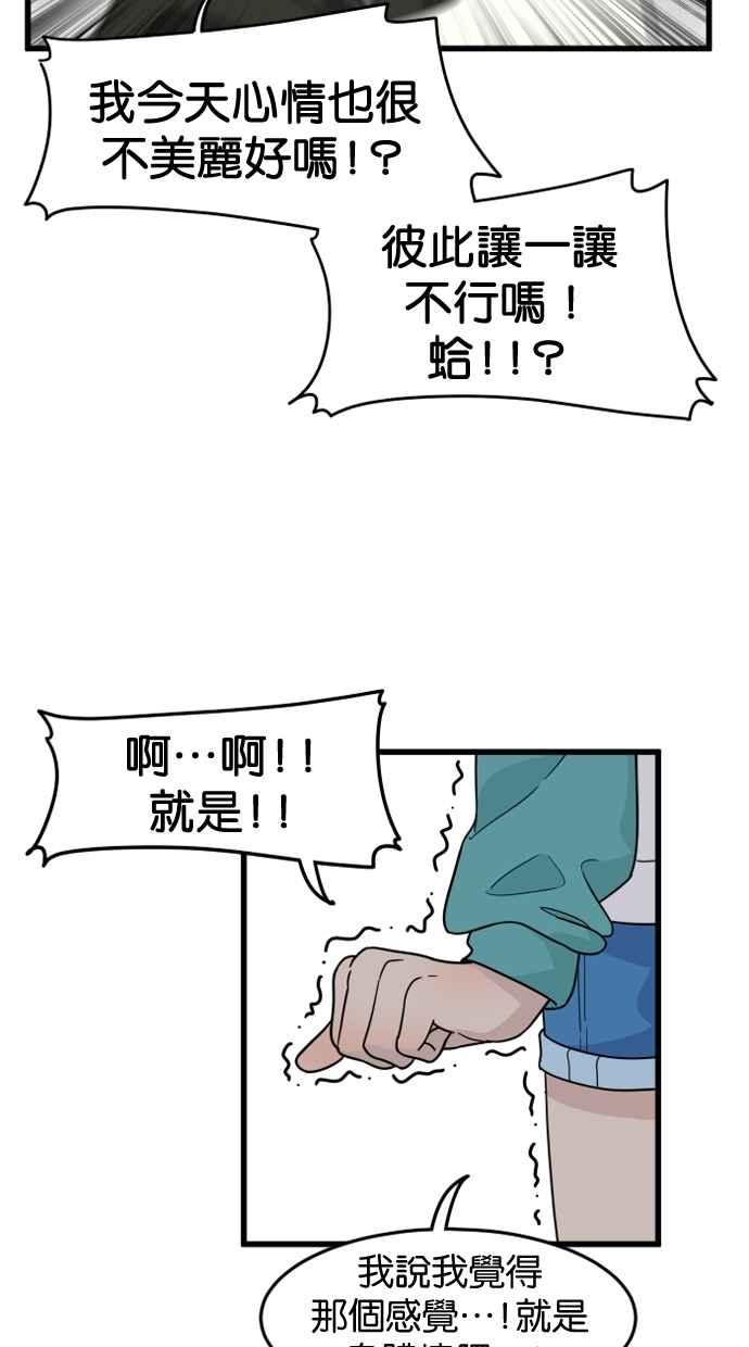《只属于我的主人》[第43话] 爱情战线,变化的开始 第36页