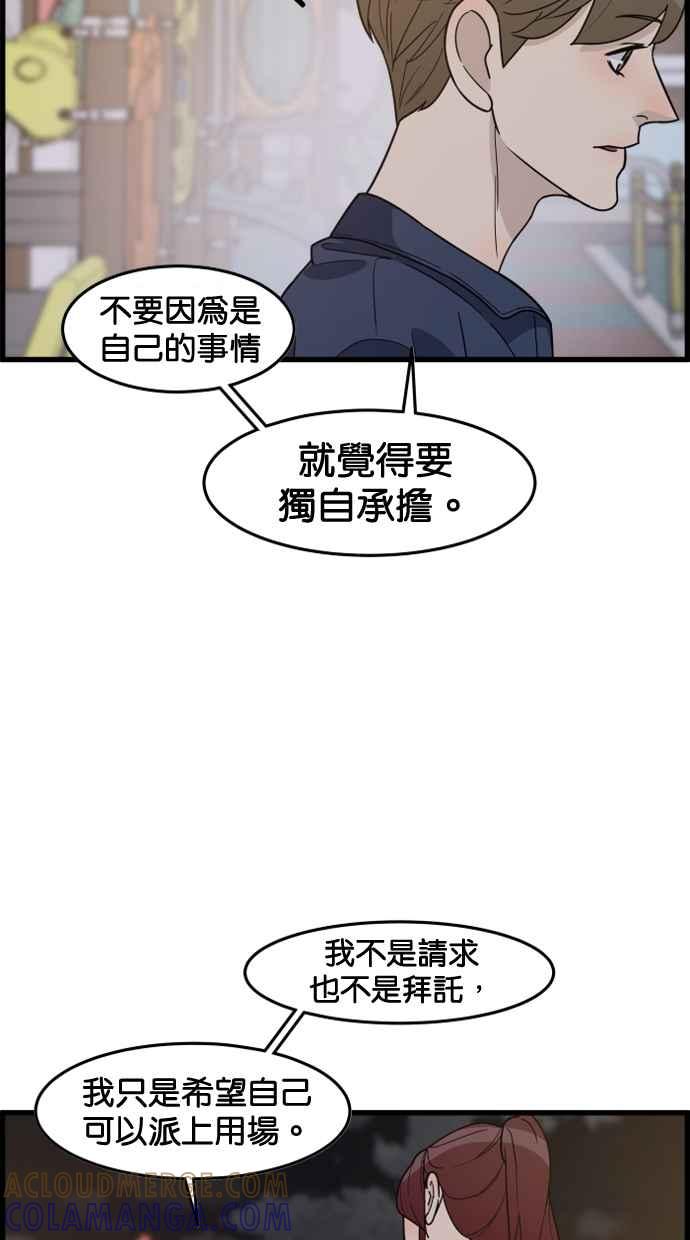 《只属于我的主人》[第43话] 爱情战线,变化的开始 第52页