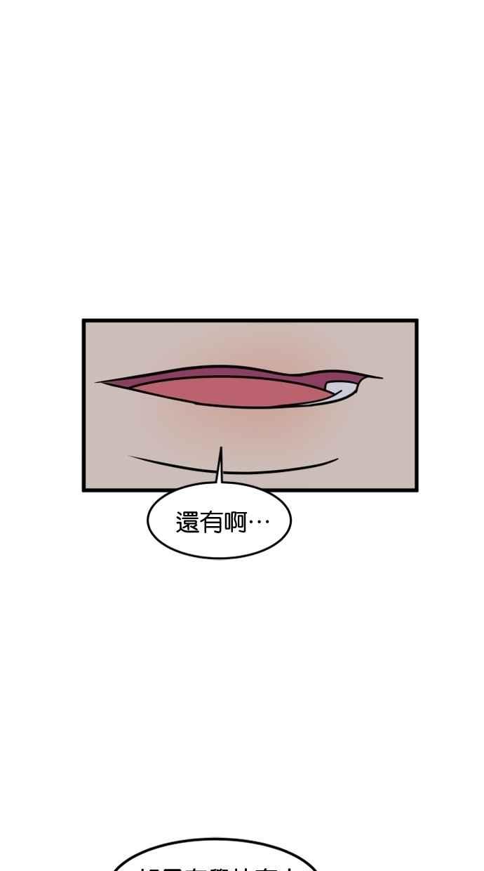 《只属于我的主人》[第43话] 爱情战线,变化的开始 第48页