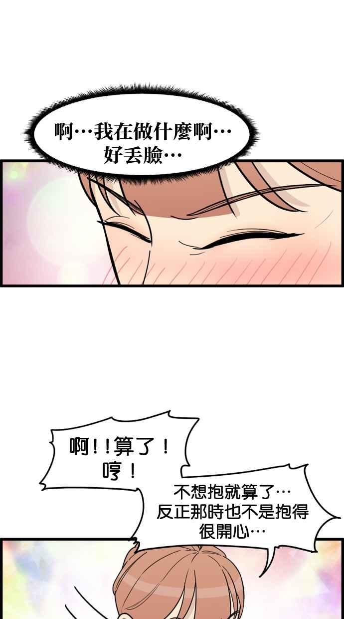 《只属于我的主人》[第43话] 爱情战线,变化的开始 第33页