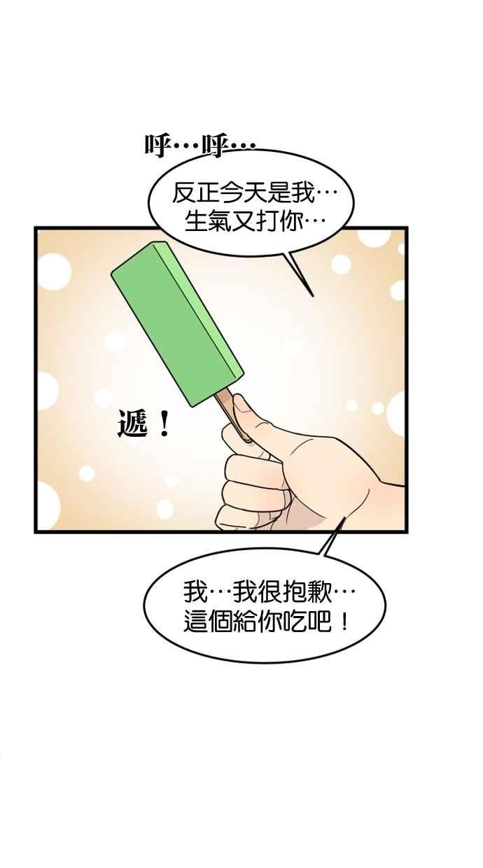 《只属于我的主人》[第43话] 爱情战线,变化的开始 第68页