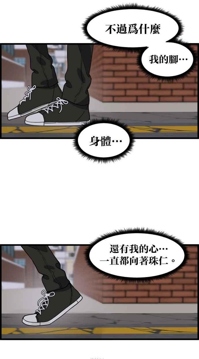 《只属于我的主人》[第43话] 爱情战线,变化的开始 第5页
