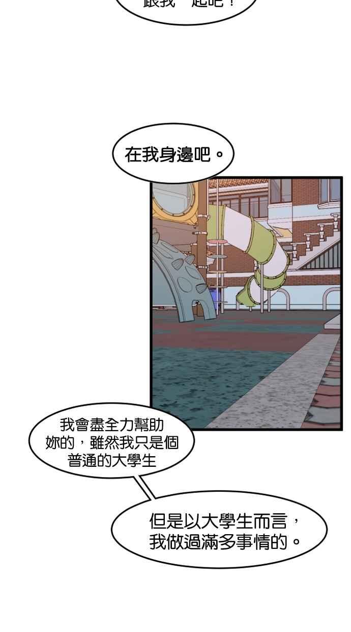 《只属于我的主人》[第43话] 爱情战线,变化的开始 第47页