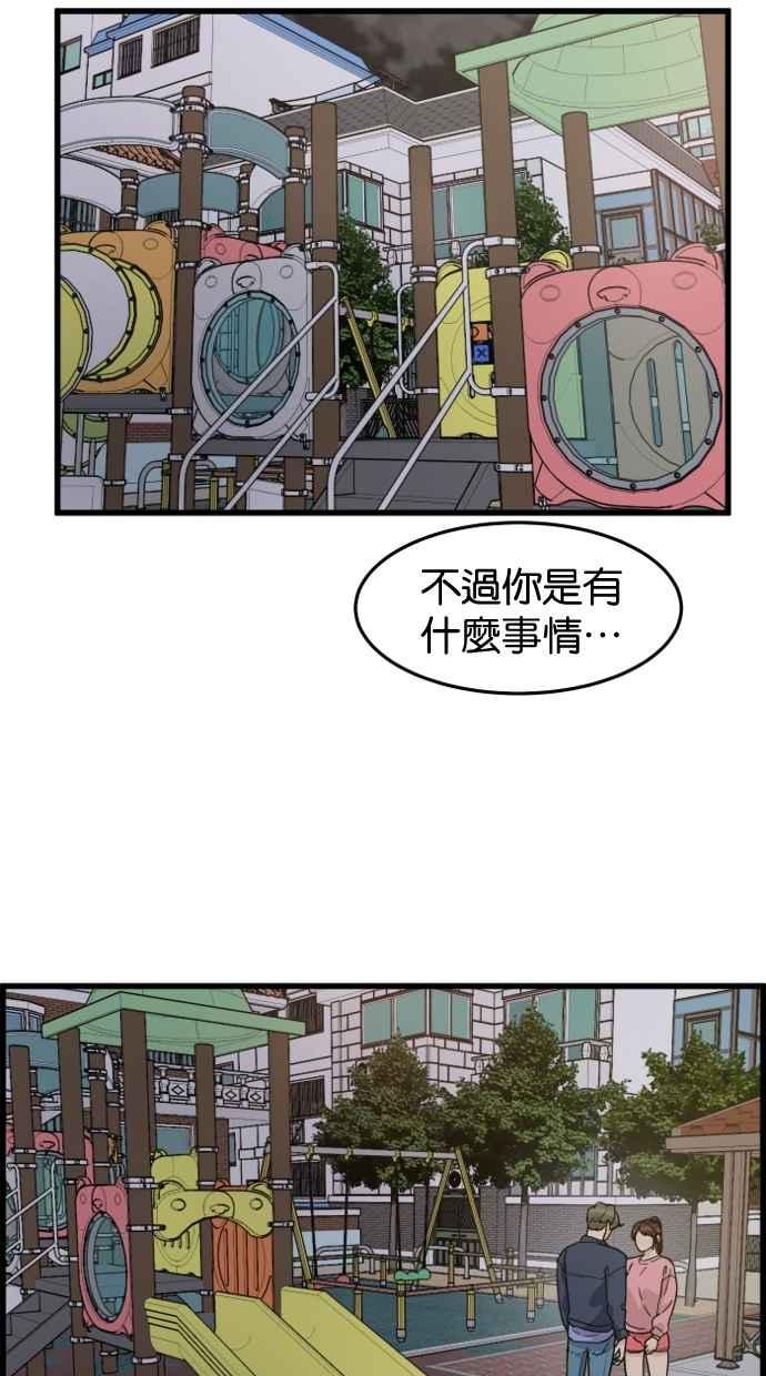 《只属于我的主人》[第43话] 爱情战线,变化的开始 第24页