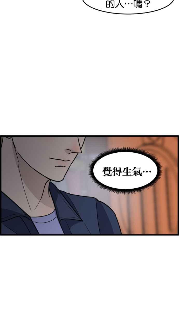 《只属于我的主人》[第43话] 爱情战线,变化的开始 第39页