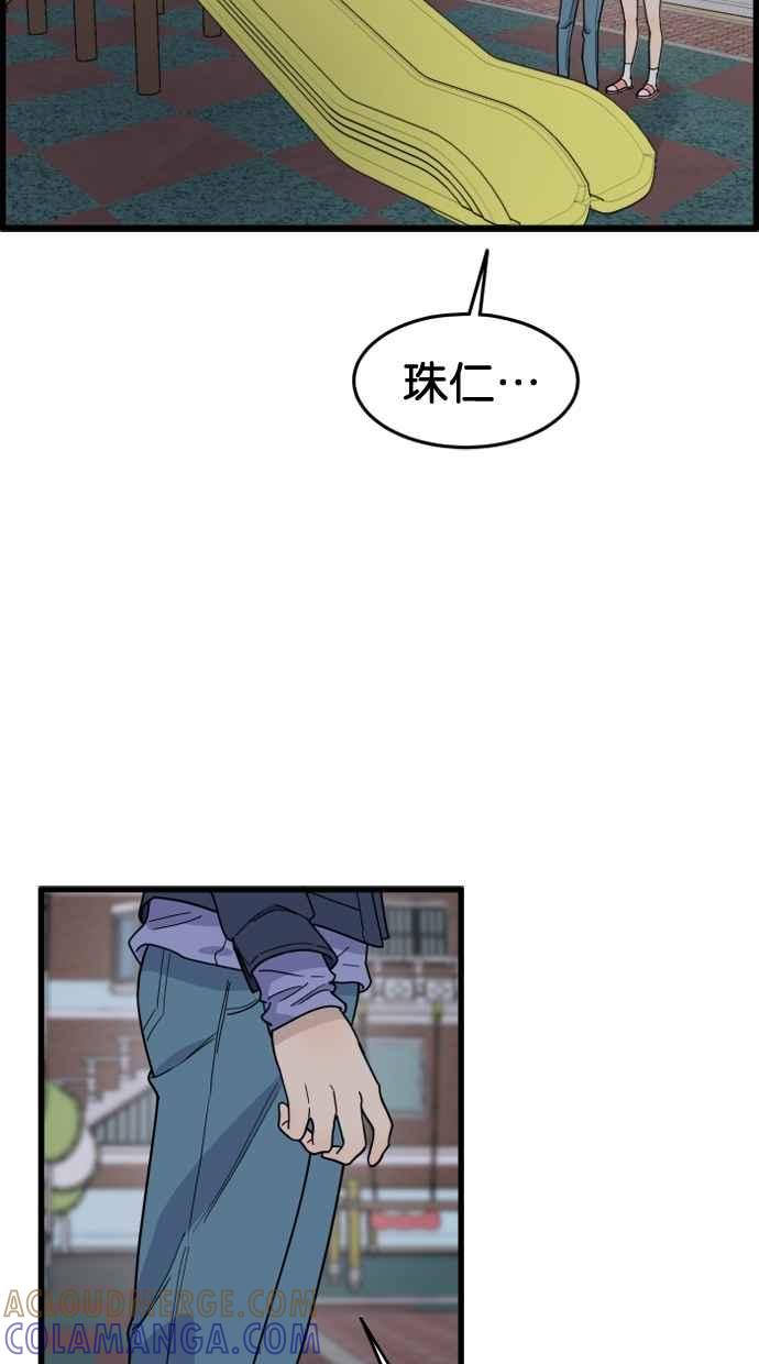 《只属于我的主人》[第43话] 爱情战线,变化的开始 第25页