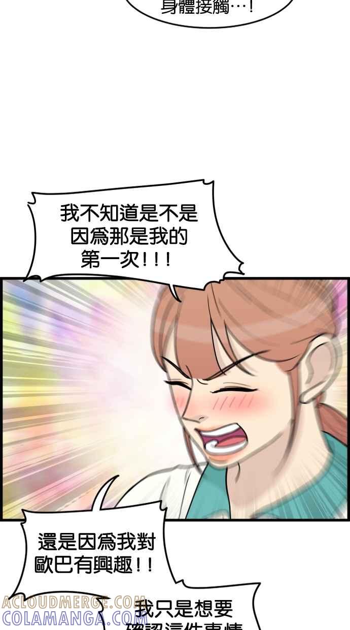 《只属于我的主人》[第43话] 爱情战线,变化的开始 第37页
