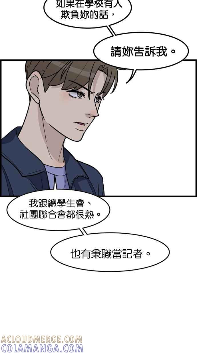 《只属于我的主人》[第43话] 爱情战线,变化的开始 第49页