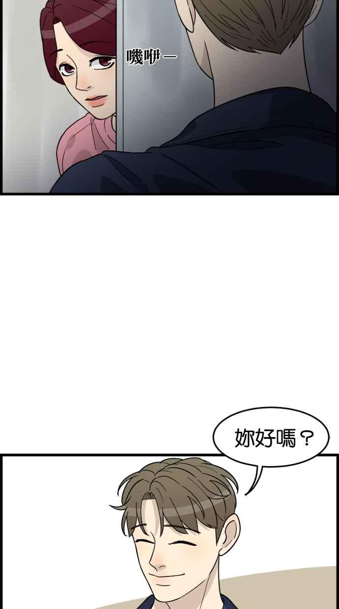 《只属于我的主人》[第43话] 爱情战线,变化的开始 第17页